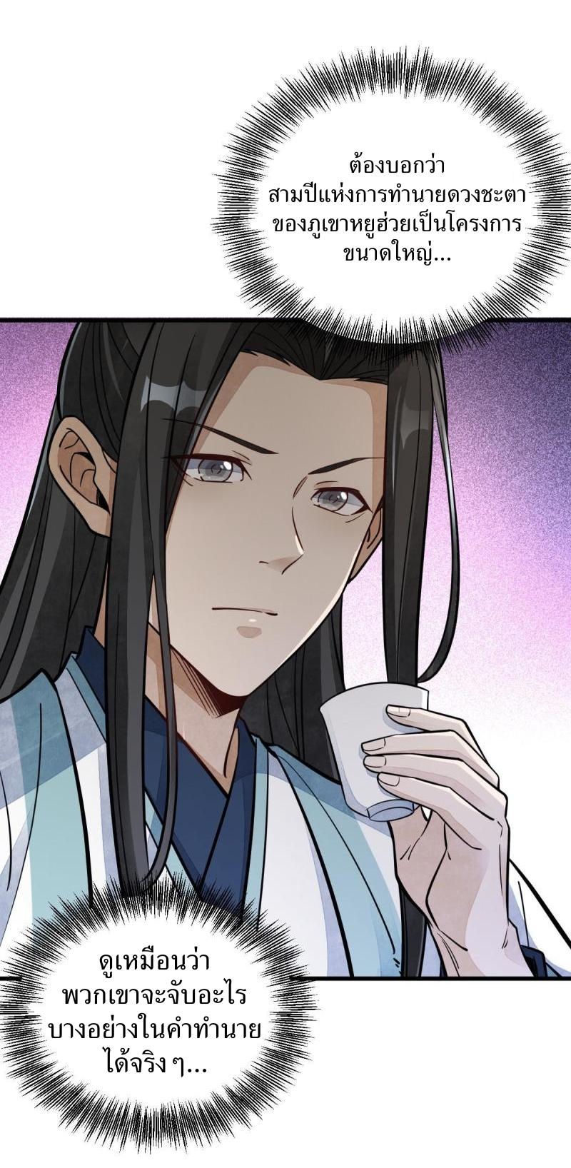 Lan Ke Qi Yuan ตอนที่ 156 หน้า 22