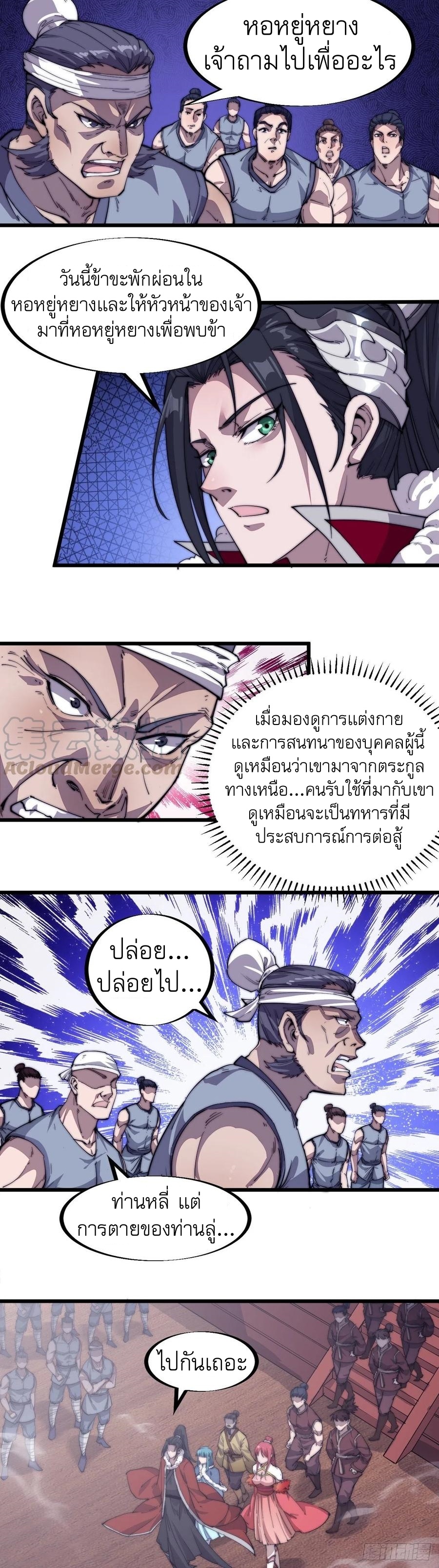 Starting a Mountain ตอนที่ 86 หน้า 35