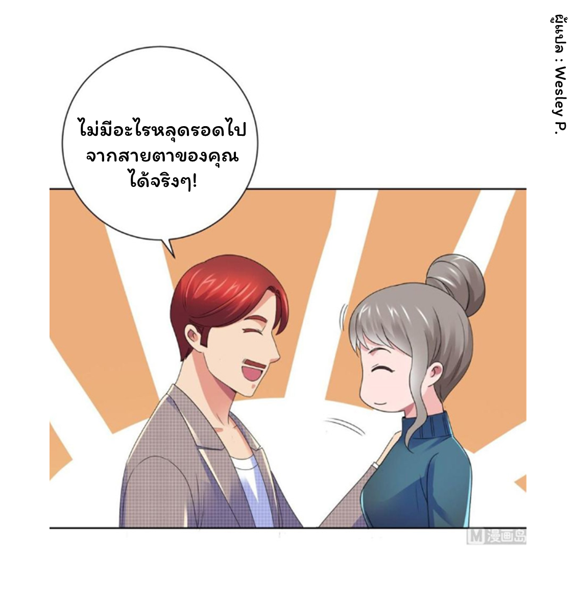ระบบพระเจ้า ตอนที่ 137 หน้า 30