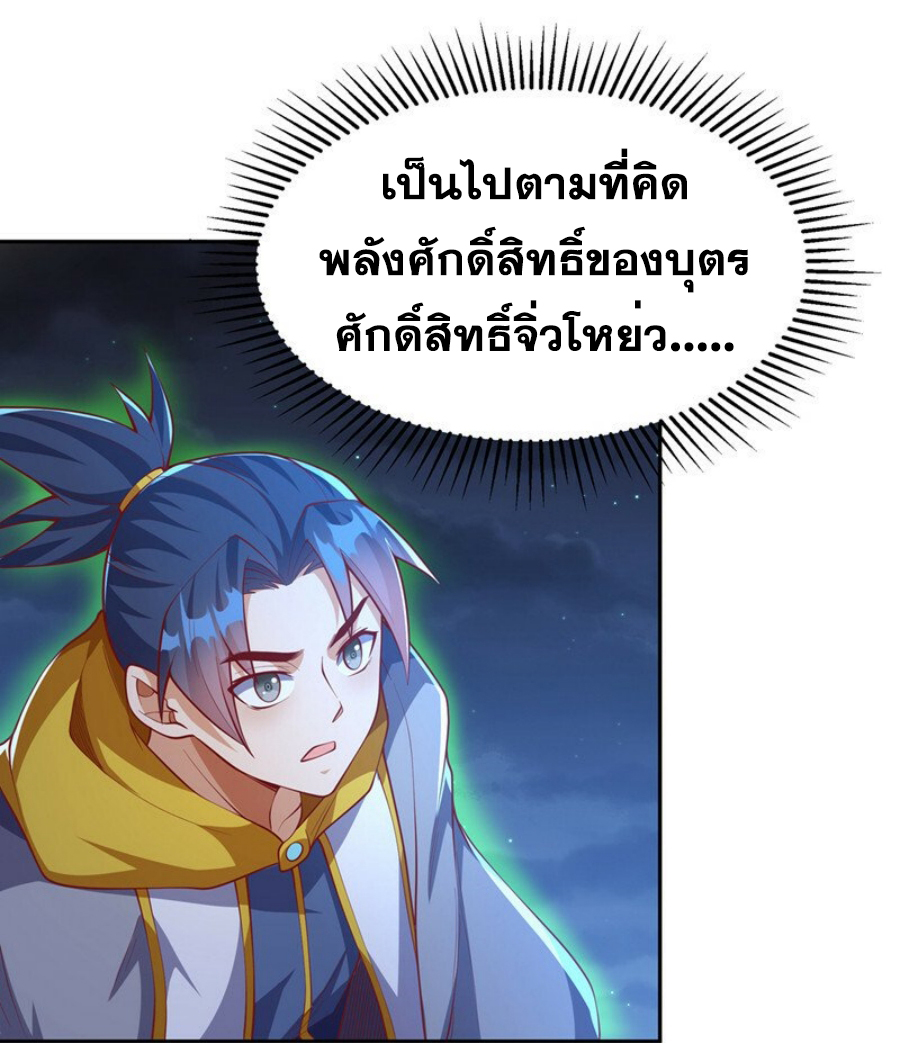 Wu ni ตอนที่ 264 หน้า 19