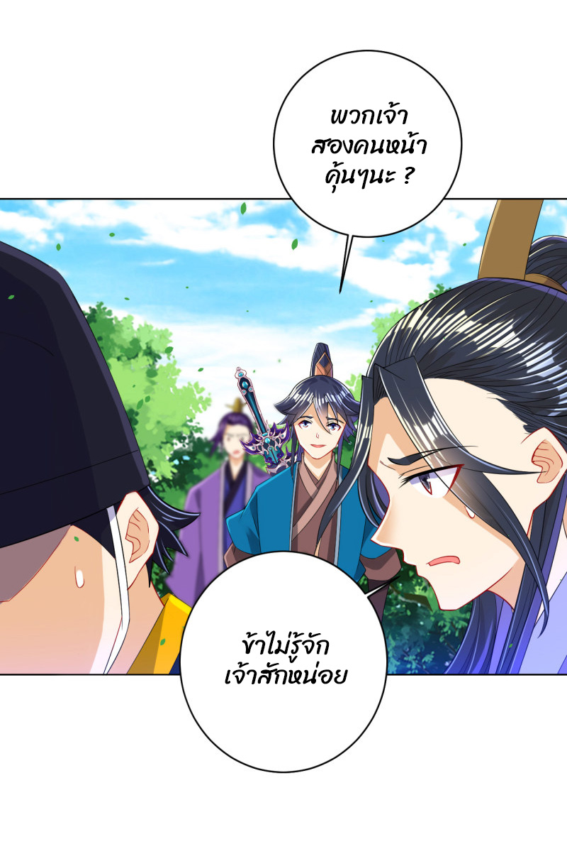 ข้ารับใช้ชั้นหนึ่ง ตอนที่ 103 หน้า 2