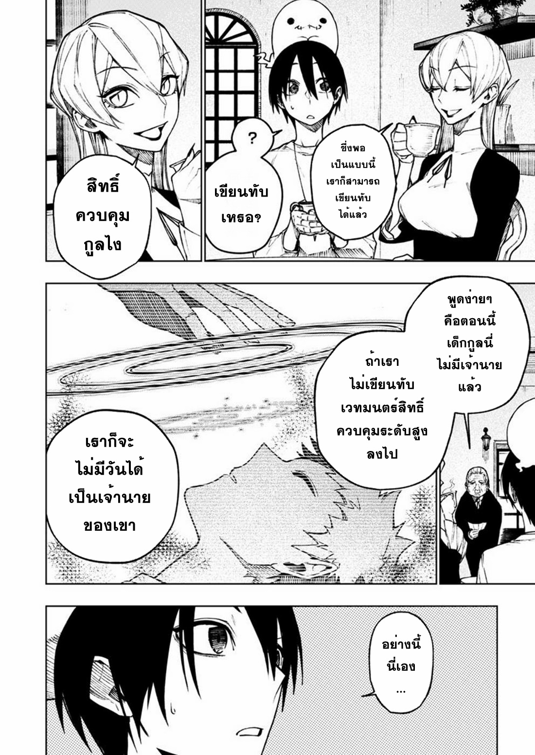 Boku no Nakama wa Isekai Saikyo Undead ตอนที่ 7 หน้า 10