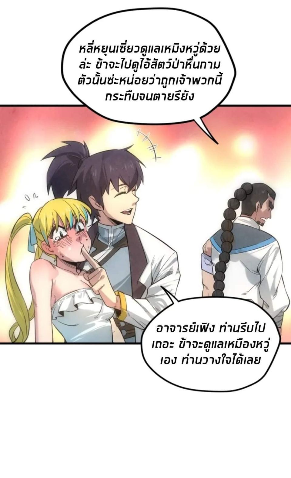 จักรพรรดิ์สูงสุดนิรันดร์ ตอนที่ 13 หน้า 17