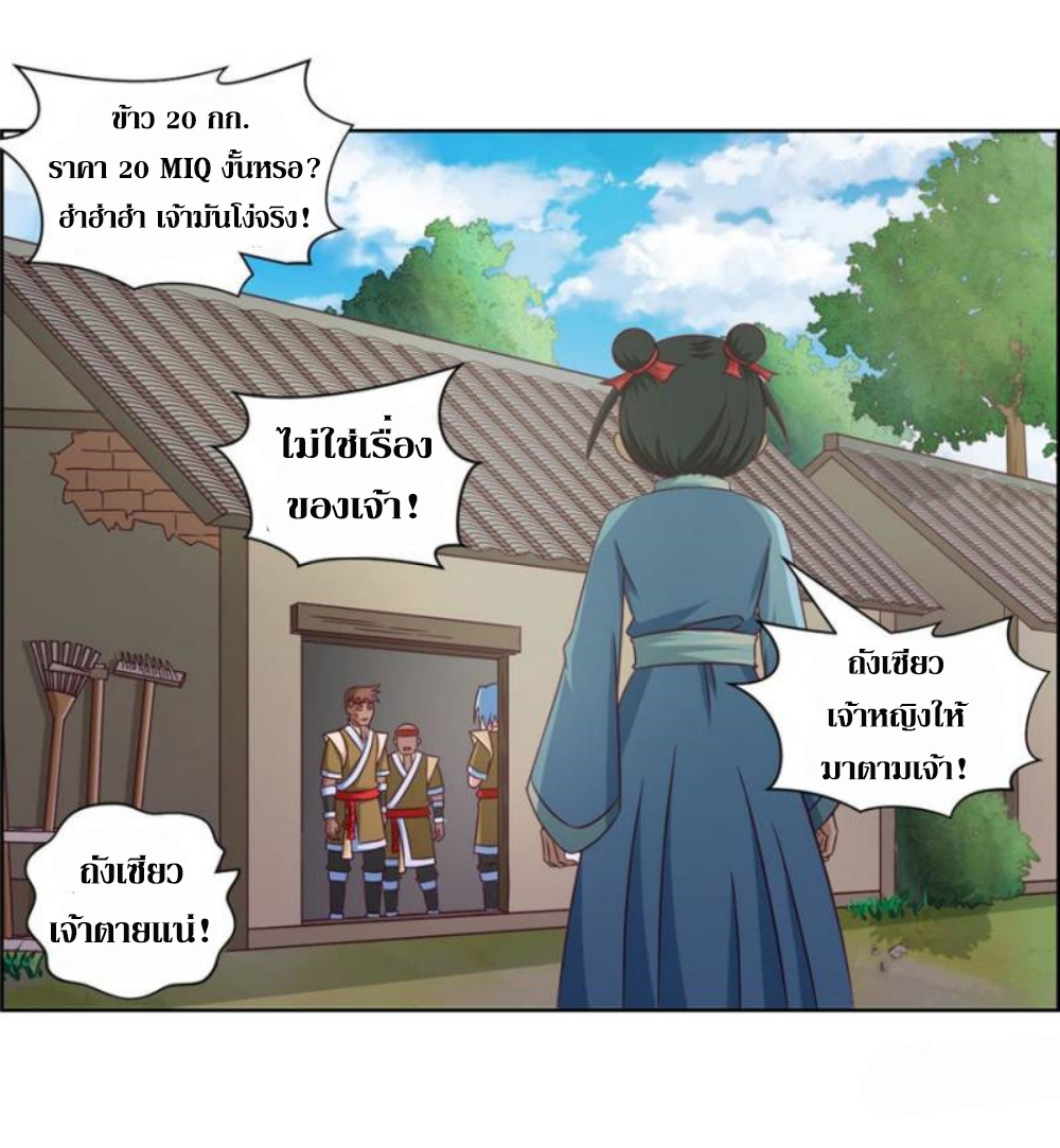 Doomed to be a king ตอนที่ 16 หน้า 19