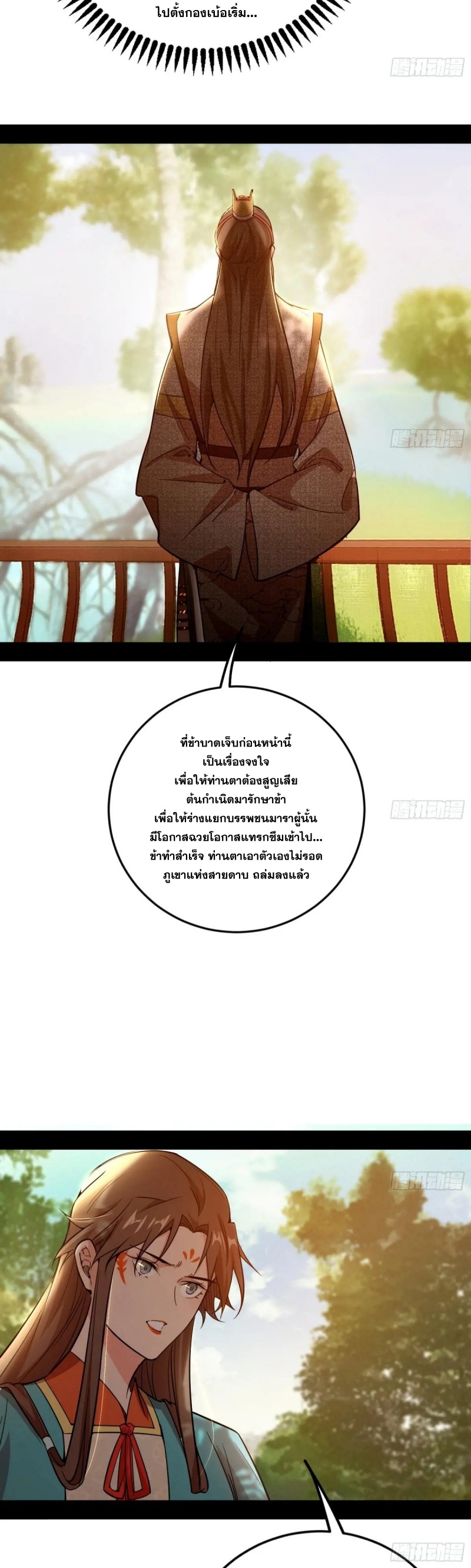 I'm an Evil God ข้าคือจักรพรรดิปีศาจ ตอนที่ 485 หน้า 14