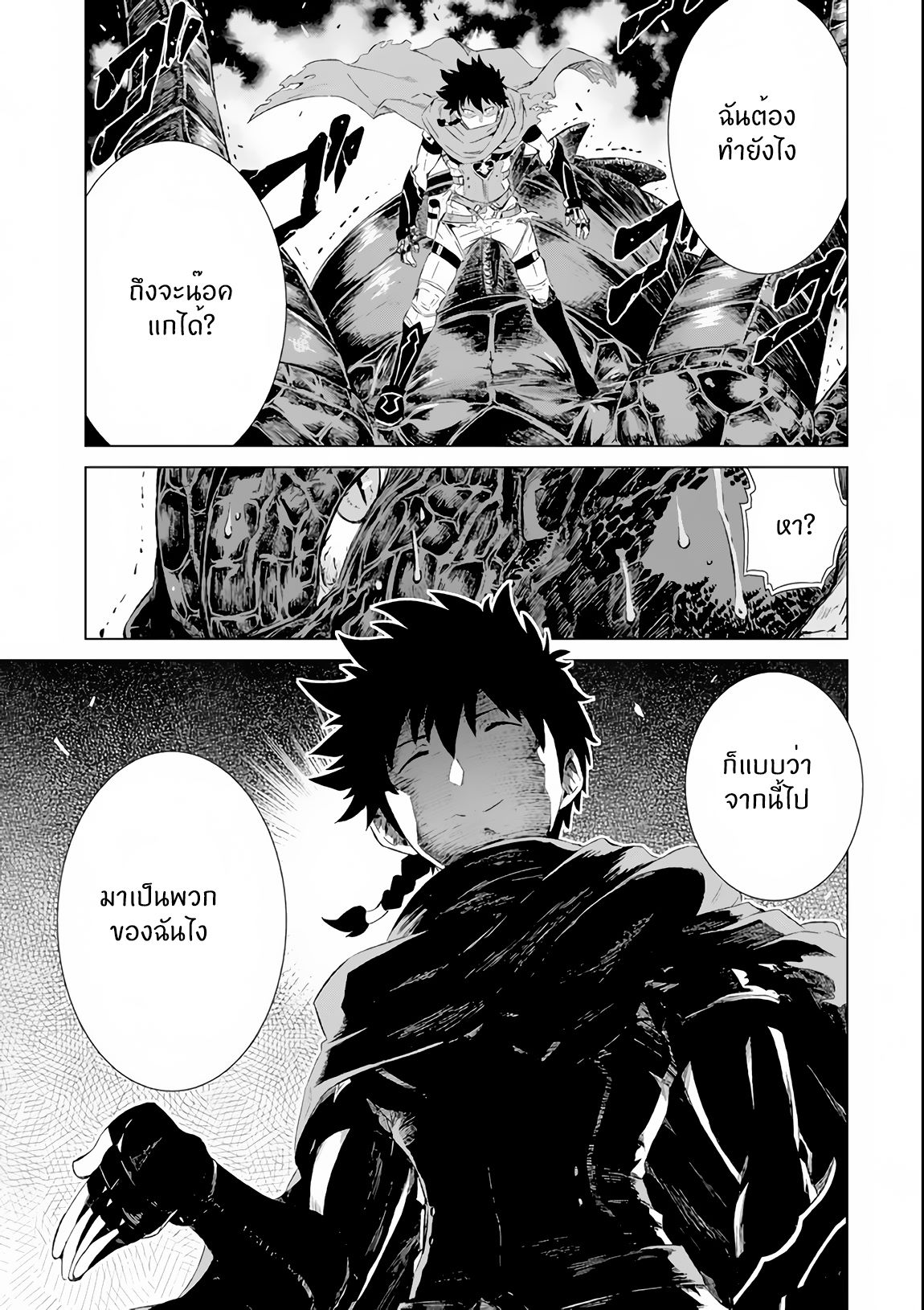 Isekai de Tadahitori no Mamono Tsukai ตอนที่ 5 หน้า 20