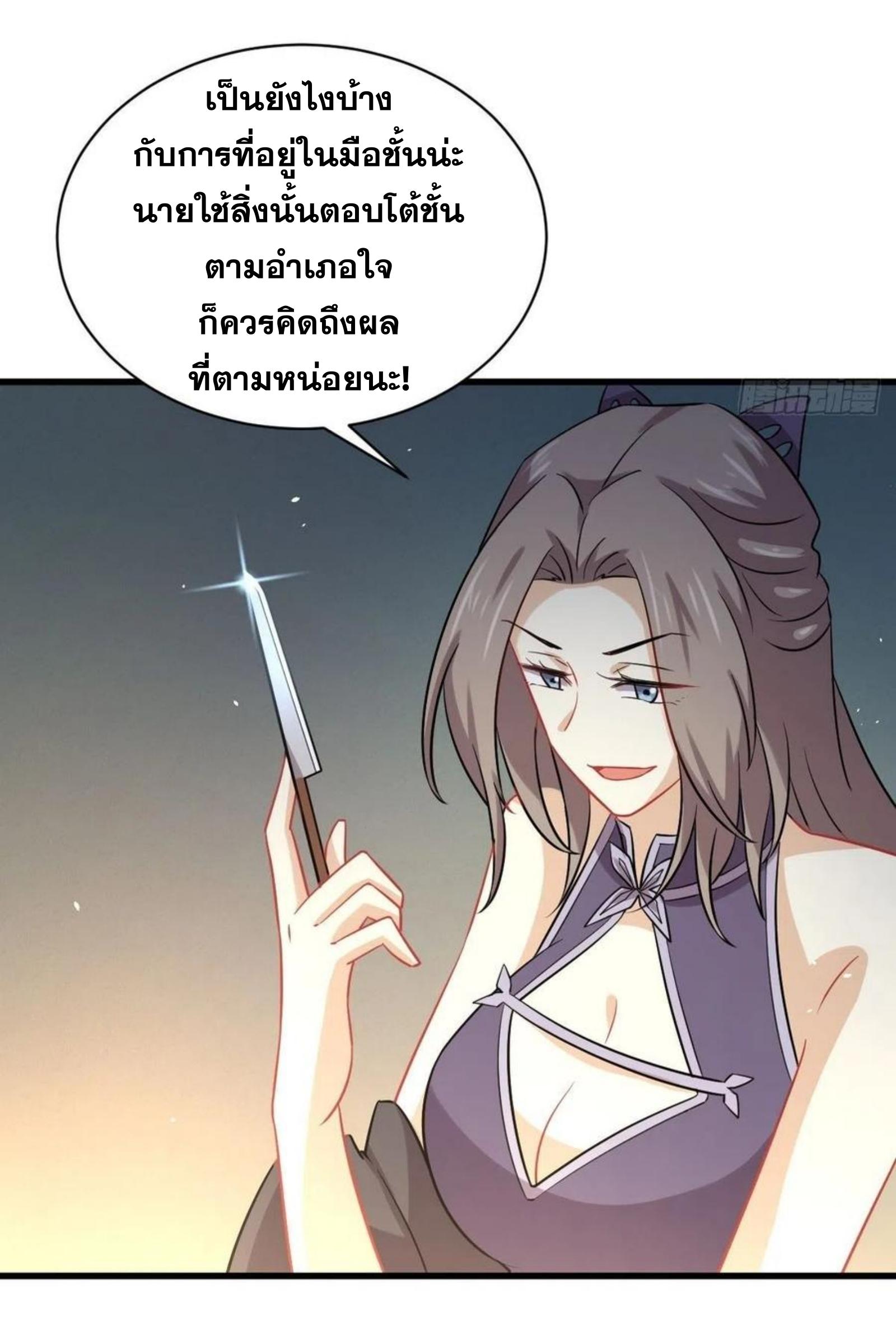 Immortal Swordsman in The Reverse World ข้าเซียนกระบี่ไม่เกาะสตรี ตอนที่ 142 หน้า 20