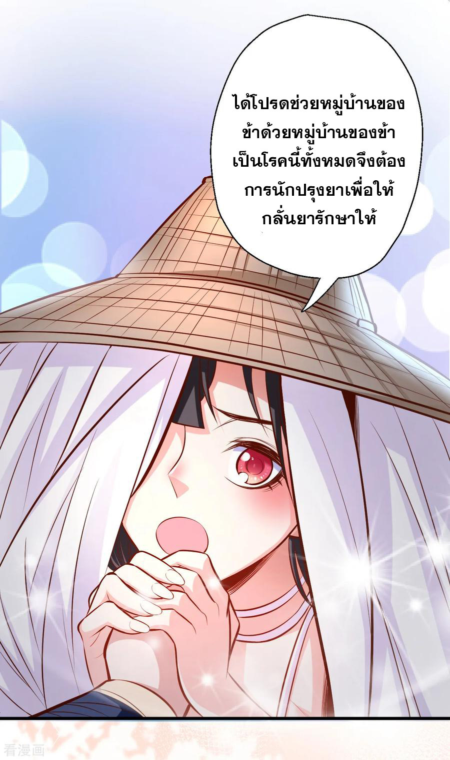 The Strongest Golden Kidney System ตอนที่ 27 หน้า 19