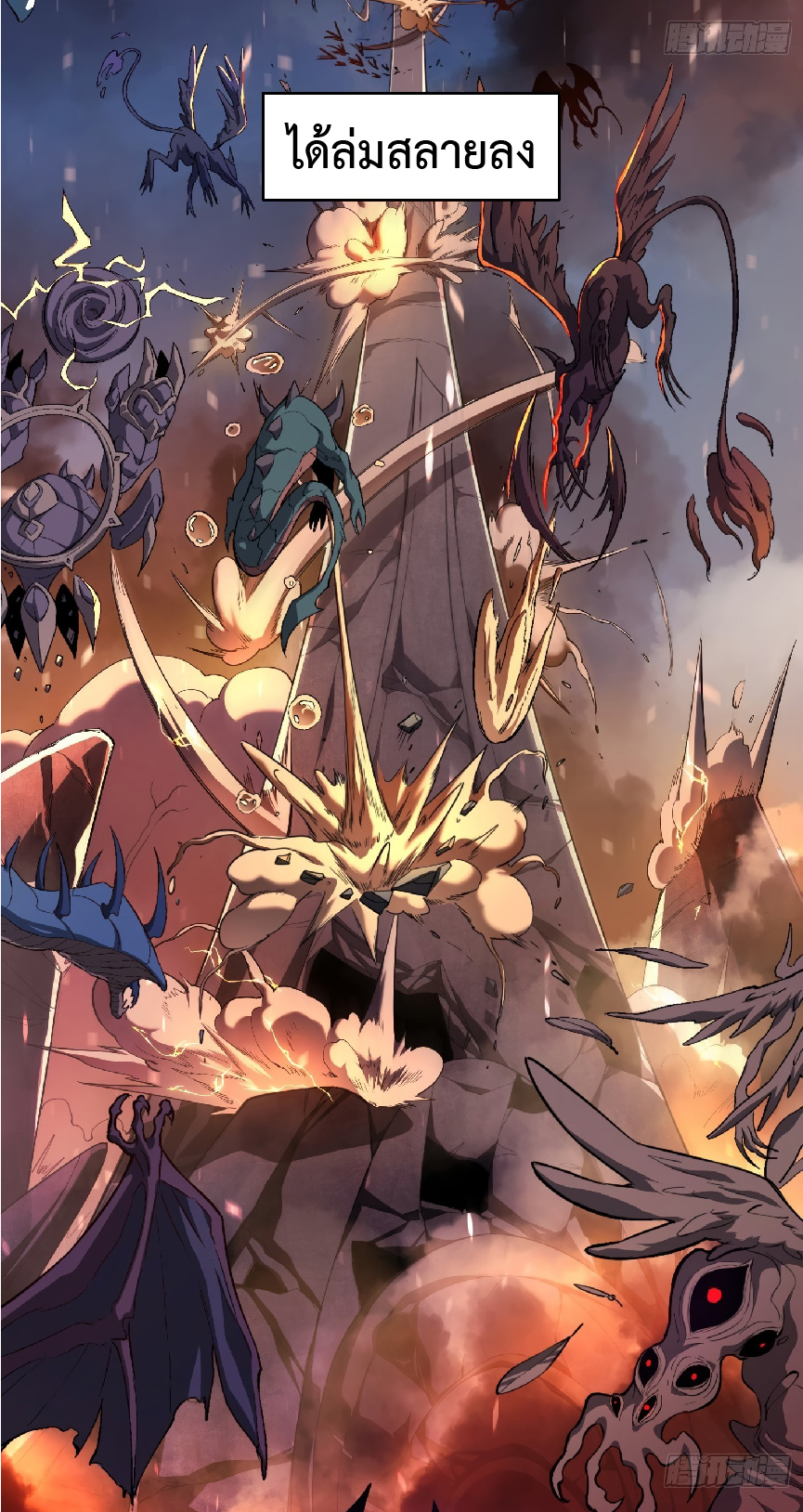 The People On Earth Are Too Ferocious ตอนที่ 2 หน้า 6