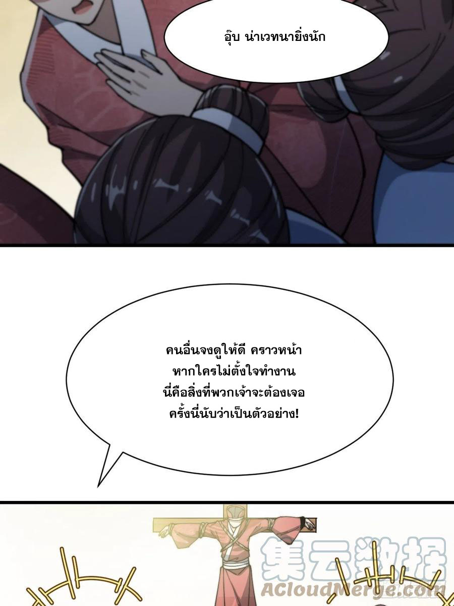 บุรุษที่มีโชค คงไม่ใช่ข้าแล้วแหละ ตอนที่ 2 หน้า 51