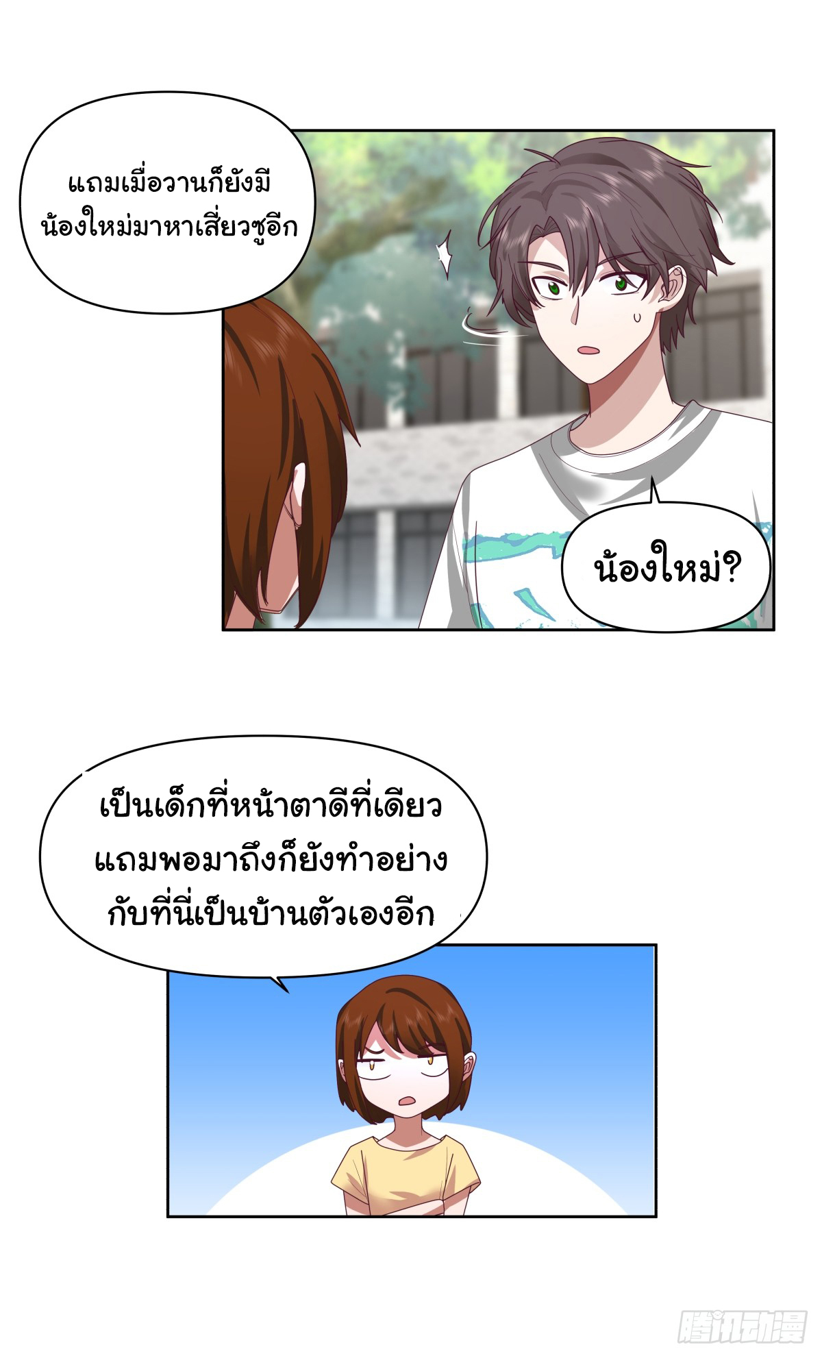 ผมไม่ได้อยากกลับมาเกิดใหม่เลยจริงๆ ตอนที่ 67 หน้า 7