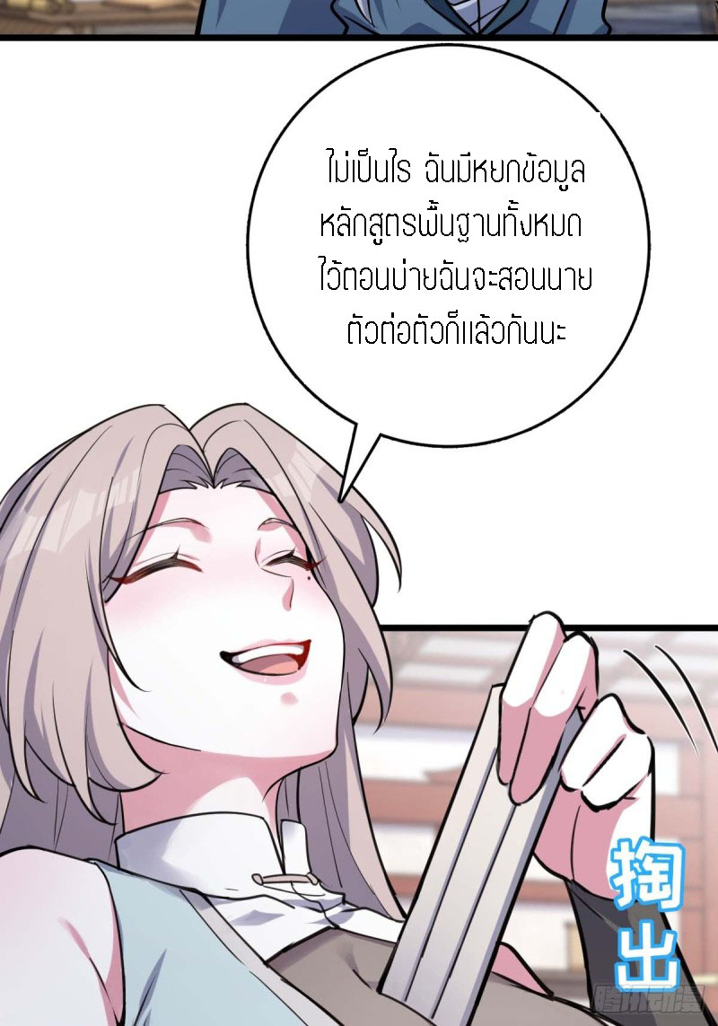 My Master Only Breaks Through Every Time the Limit Is Reached ตอนที่ 5 หน้า 43