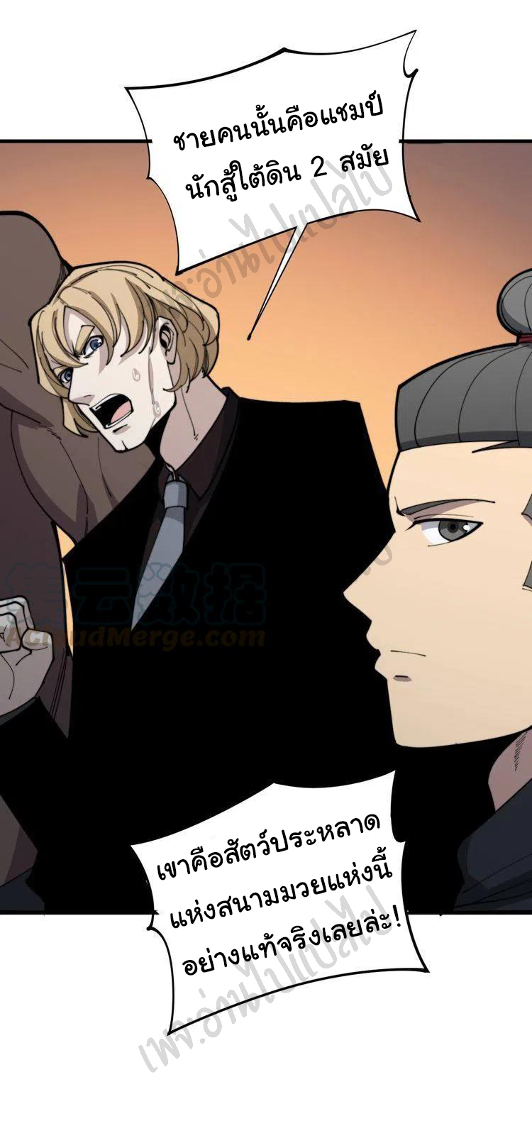 Bad Hand Witch Doctor สุดยอดพ่อมดหมอผี ตอนที่ 156 หน้า 16