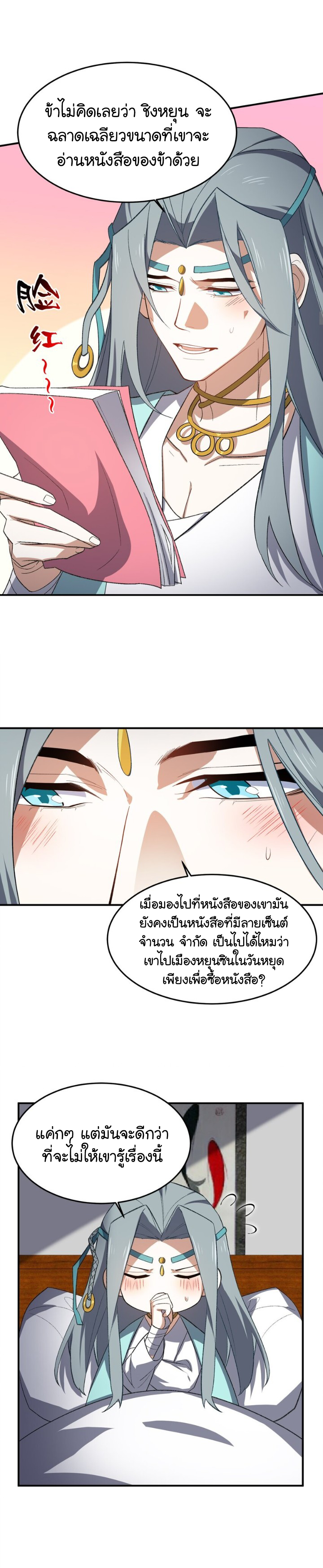 (โลกแห่งการบ่มเพาะพลังอมตะ) ตอนที่ 23 หน้า 27