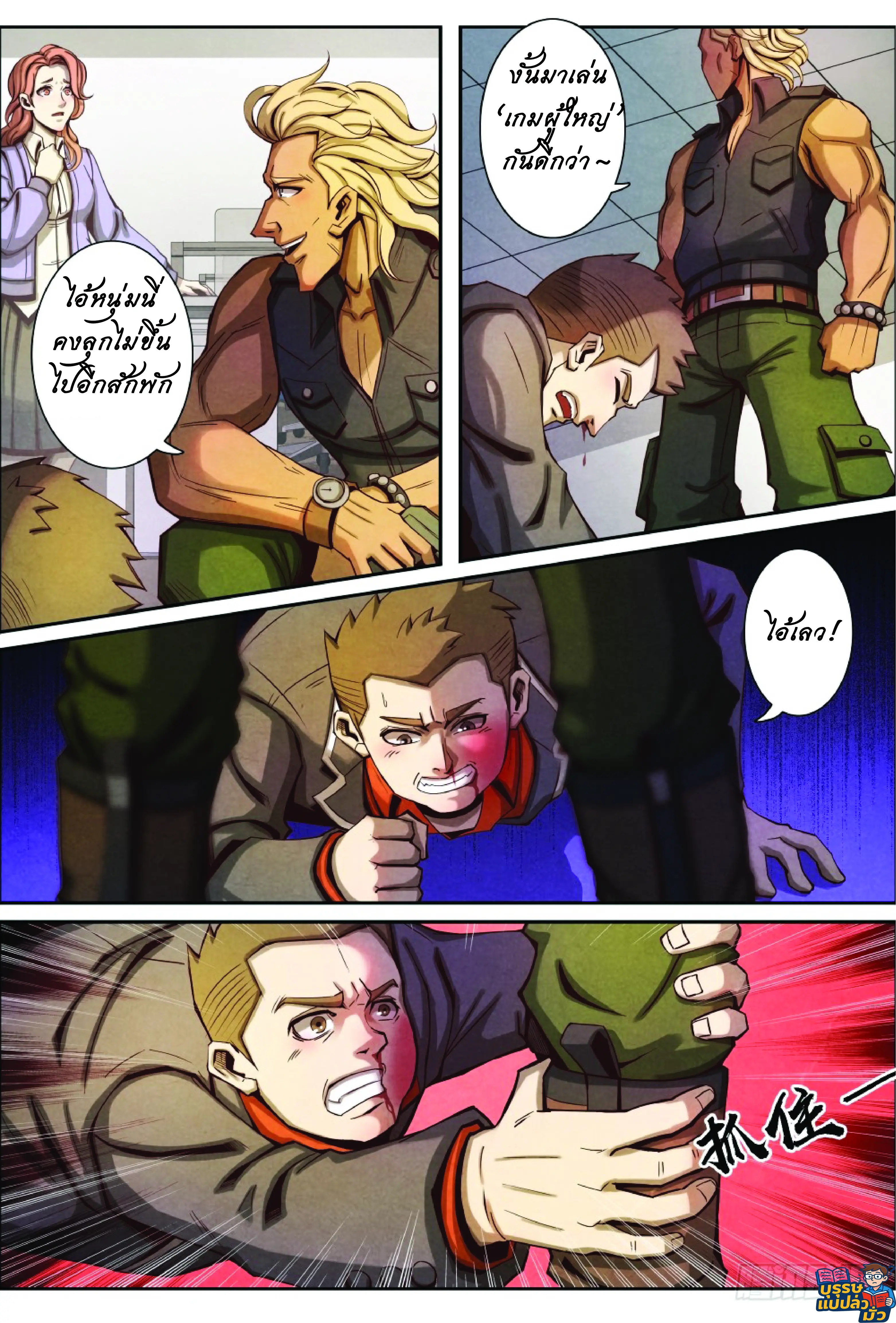 กลับจากโลกอมตะ ตอนที่ 22 หน้า 4