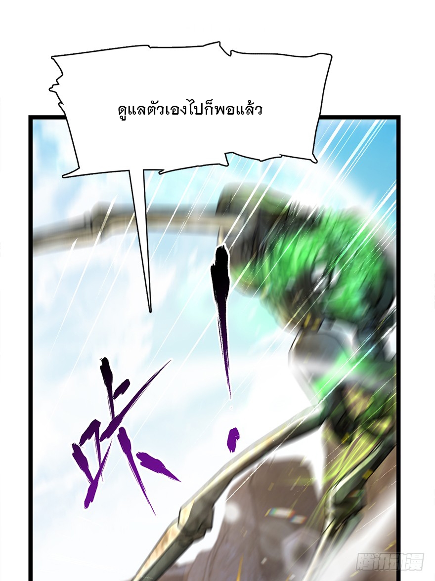 ชีวิตใหม่ของราชาจอมกวน ตอนที่ 34 หน้า 31