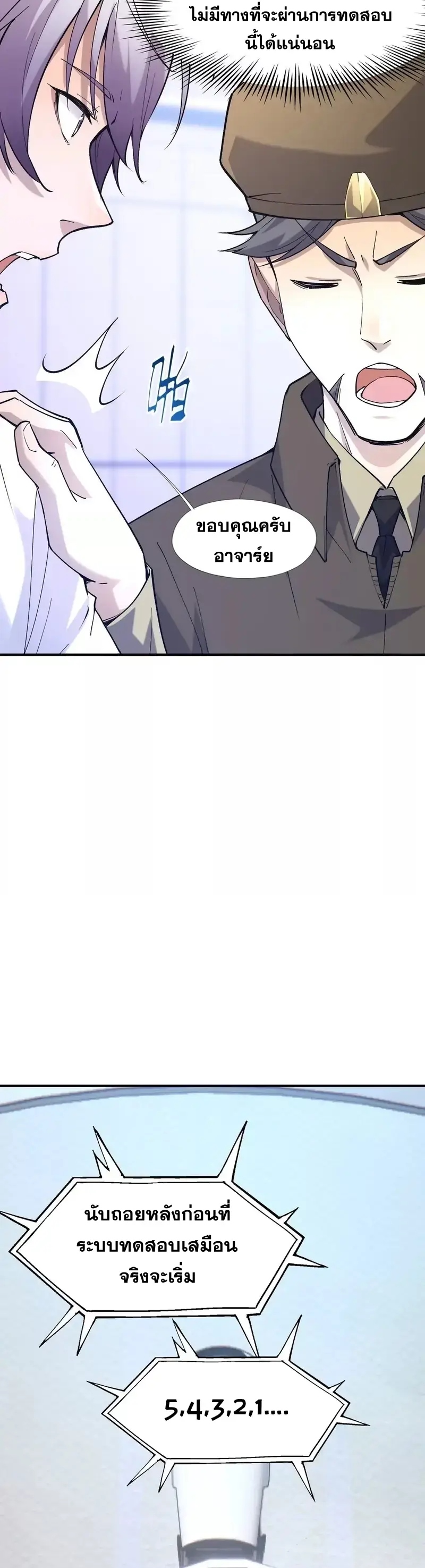 การเกิดใหม่ของจ้าวแห่งสัตว์อสูร ตอนที่ 4 หน้า 33