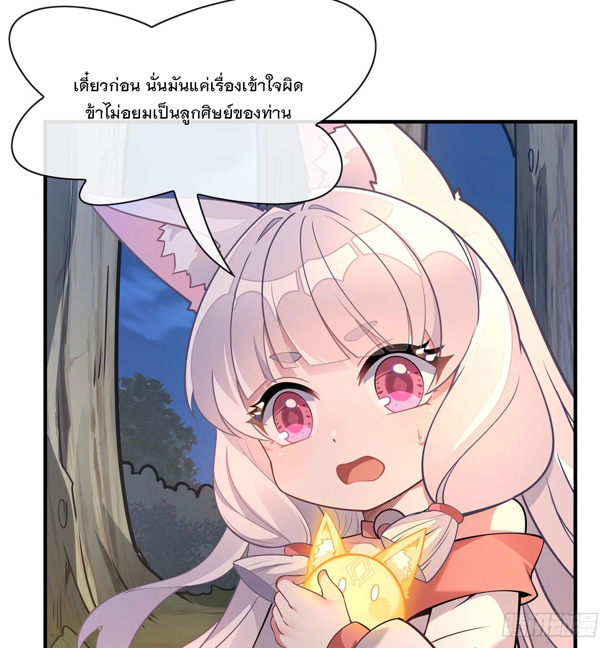 ศิษย์ของข้าล้วนมีอนาคตที่ยิ่งใหญ่ (ชนจีน) ตอนที่ 171 หน้า 14