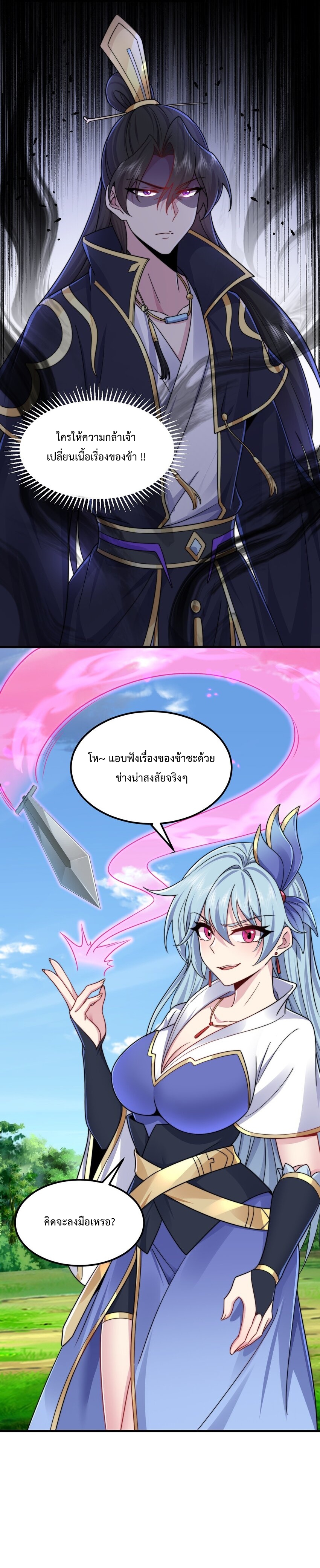 (ชนจีน) อาจารย์จอมวายร้ายกับลูกศิษย์ผู้อยู่ยงคงกระพัน ตอนที่ 103 หน้า 6