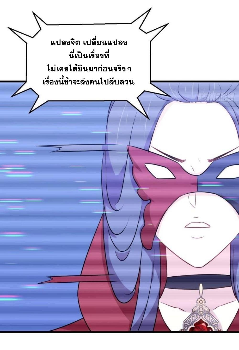 Immortal Swordsman in The Reverse World ข้าเซียนกระบี่ไม่เกาะสตรี ตอนที่ 276 หน้า 40