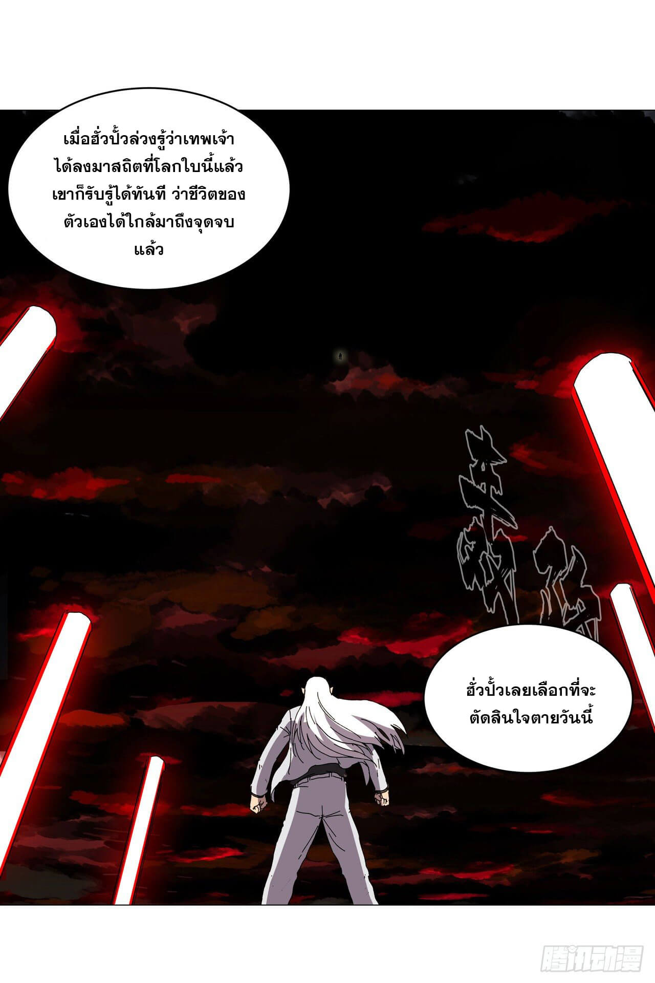 Cultivator vs Superhero (ทันจีน) ตอนที่ 122 หน้า 11