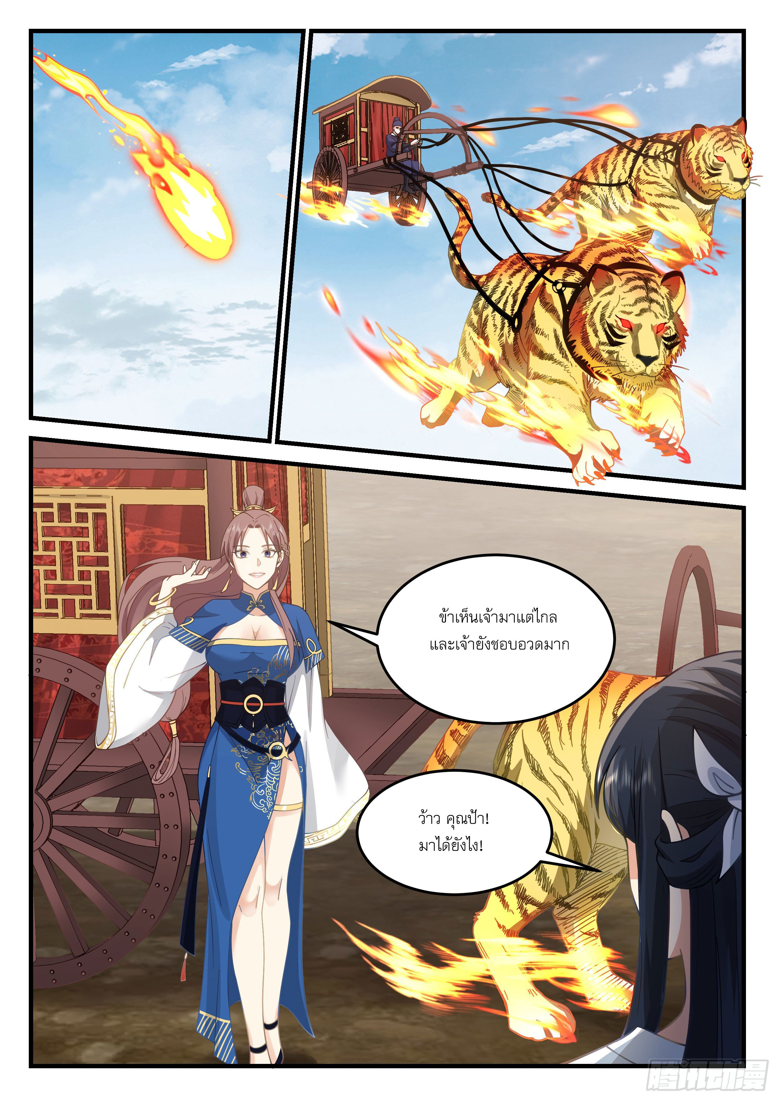 Godly Pet Has Opened Up for Me Again ตอนที่ 13 หน้า 5