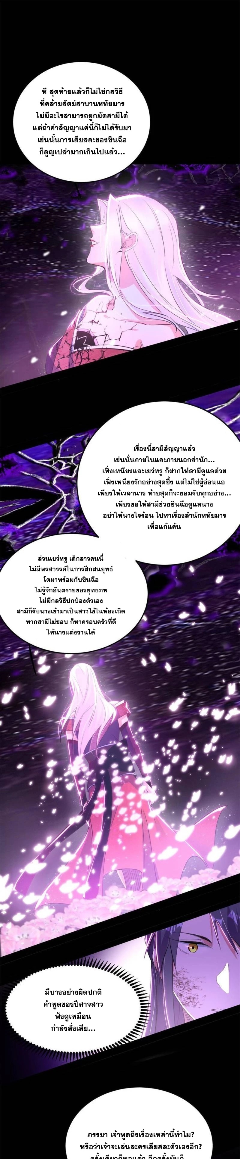 I'm an Evil God ข้าคือจักรพรรดิปีศาจ ตอนที่ 295 หน้า 11