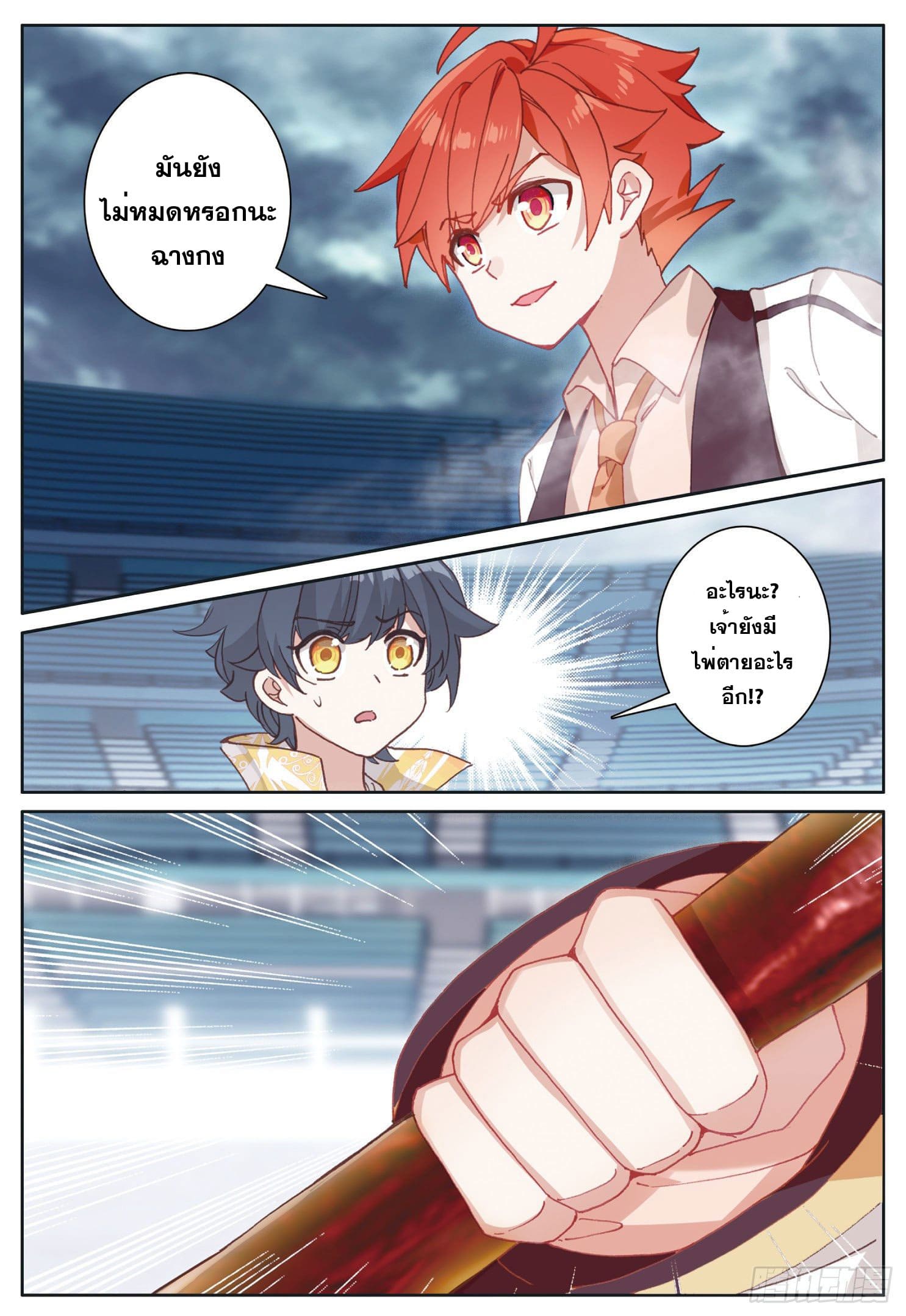 Child of light บุตรแห่งแสง ตอนที่ 12 หน้า 7