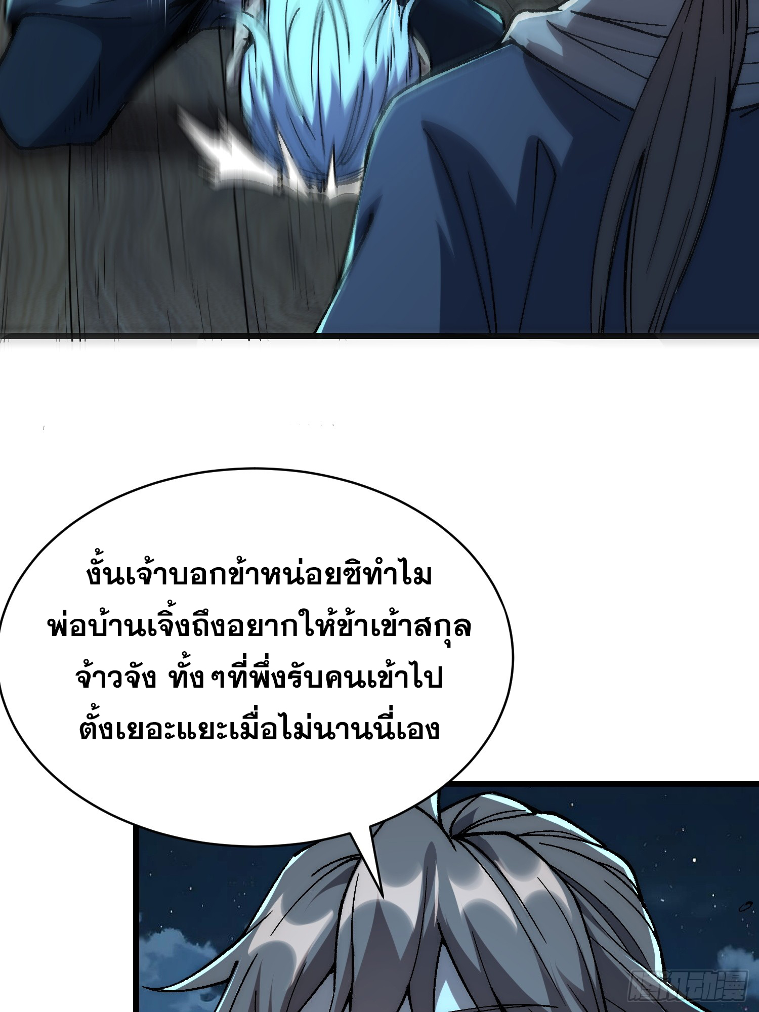 เริ่มต้นสู่การเป็นเทพวานรแห่งสายน้ำ ตอนที่ 6 หน้า 42