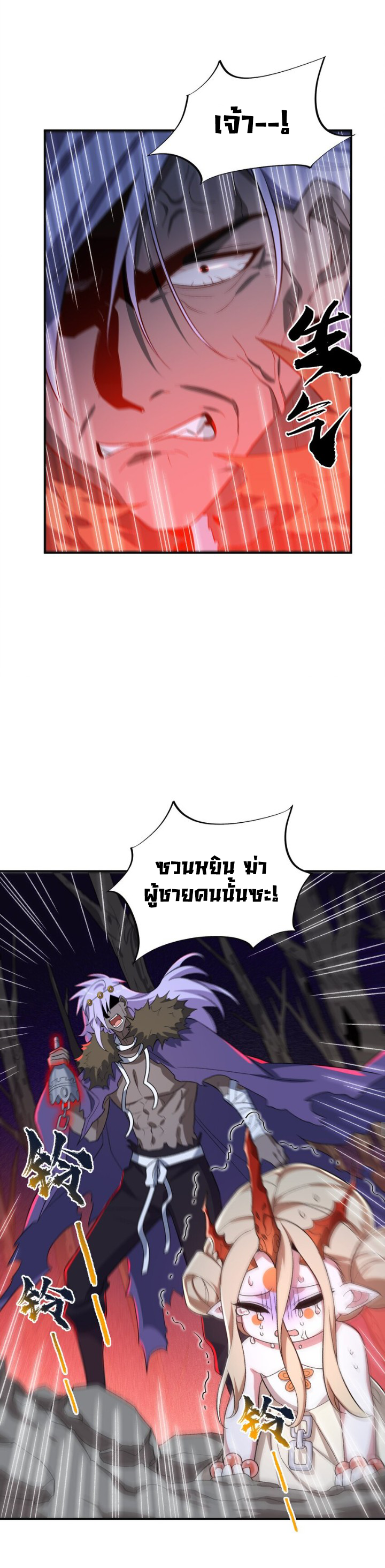 (โลกแห่งการบ่มเพาะพลังอมตะ) ตอนที่ 19 หน้า 22