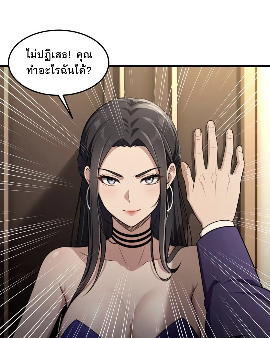 ระบบบังคับรัก กับนางตัวร้าย ตอนที่ 3 หน้า 25