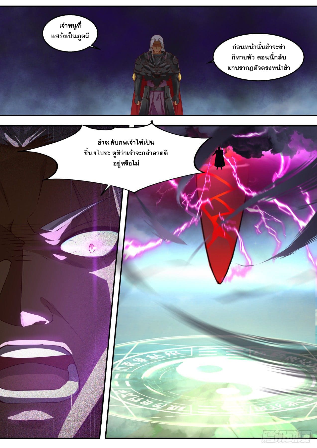 ปฐมบุรุษแห่งยุค (ทันจีน) ตอนที่ 77 หน้า 13