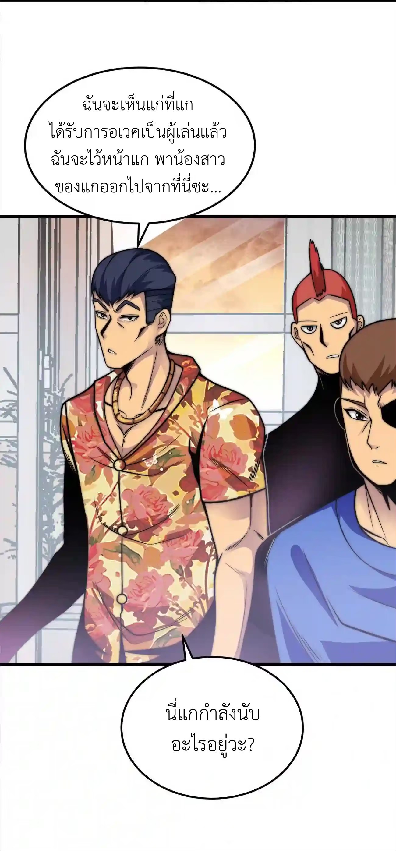 ระบบโกงราชาปีศาจ ตอนที่ 6 หน้า 86