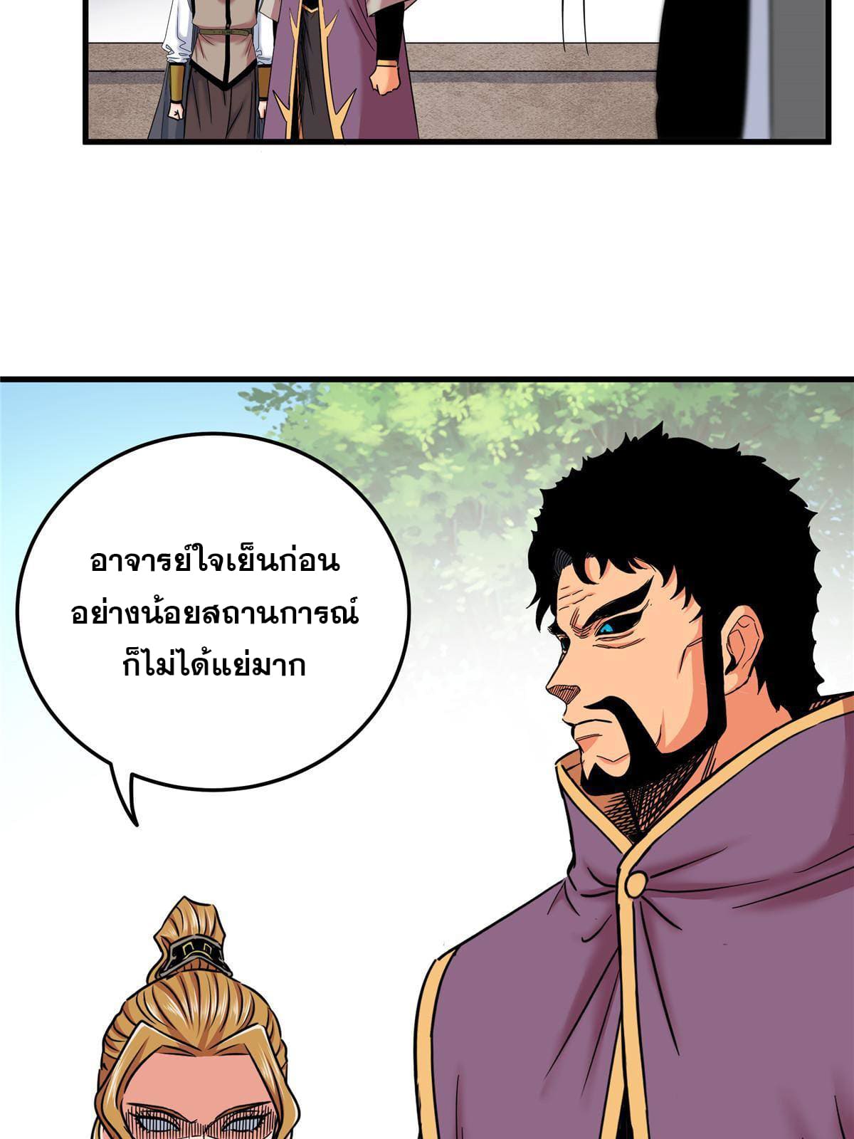 ราชันอหังการ - Emperor's Domination ตอนที่ 52 หน้า 26