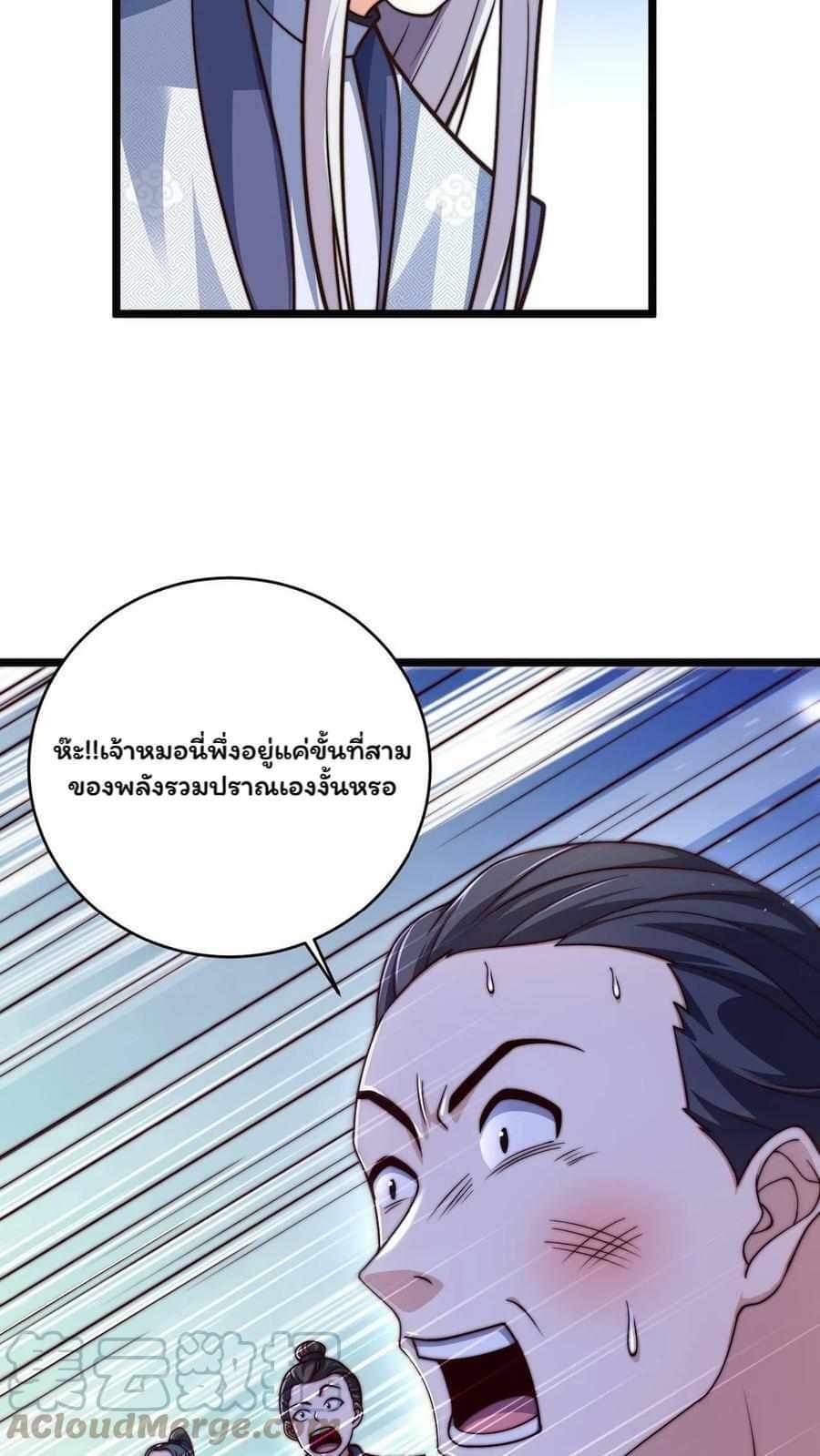 ระบบไร้เทียมทานเมื่อถูกปีศาจโจมตี ตอนที่ 14 หน้า 27