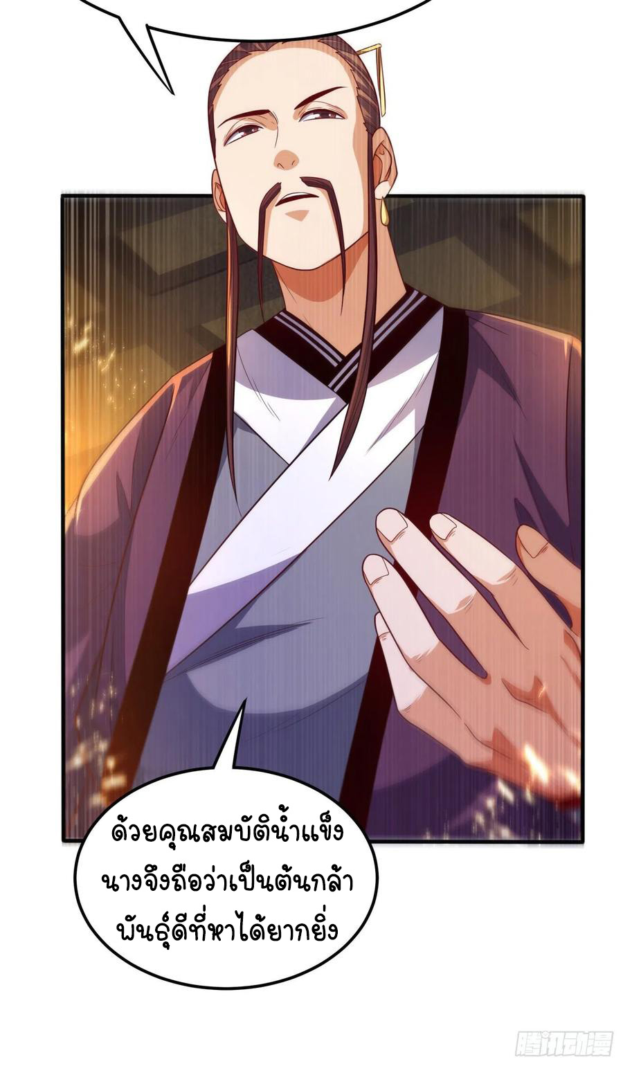 Wu ni ตอนที่ 82 หน้า 27