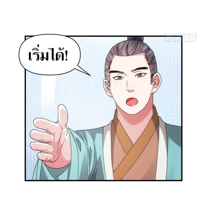 ข้าแค่ไม่เล่นไพ่ตามเกม ตอนที่ 81 หน้า 29