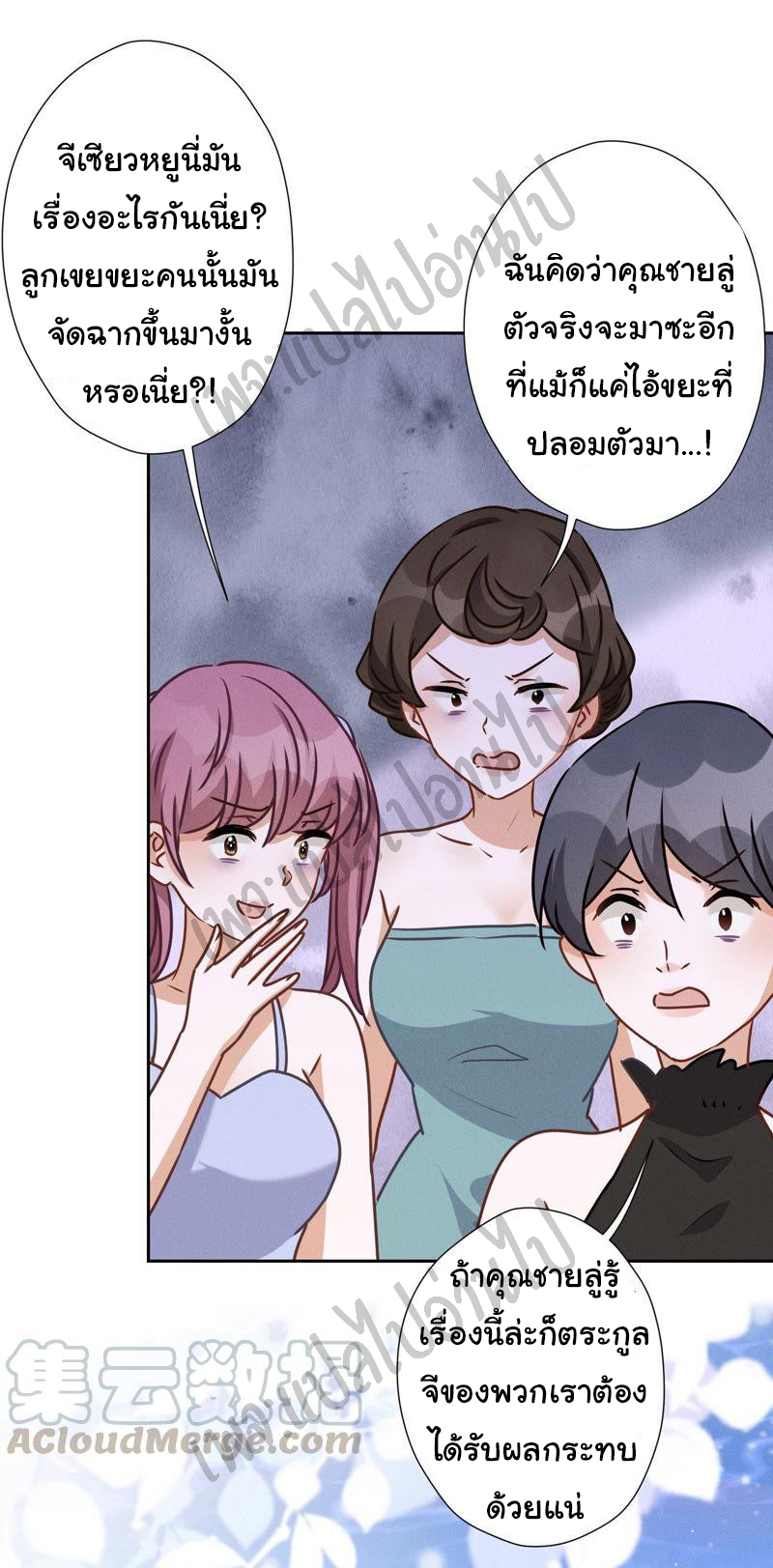 Lu Feng is the best son-in-law สุดยอดลูกเขย "ลู่เฟิง" ตอนที่ 41 หน้า 7