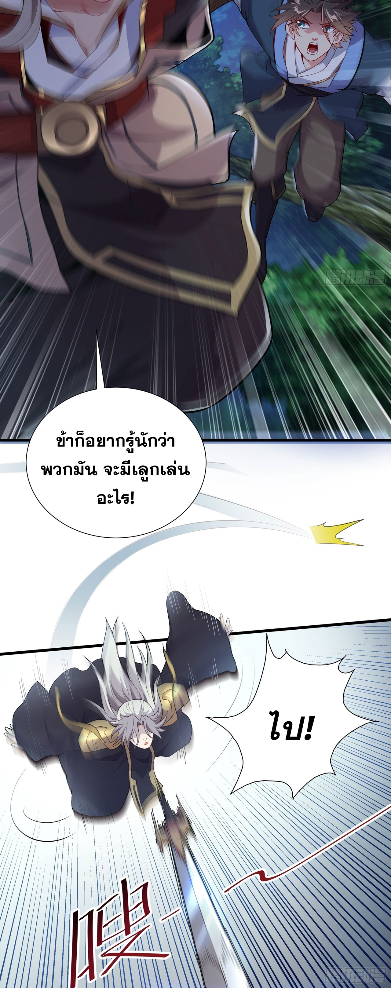 I Can Control All Opportunities ชนจีน ตอนที่ 15 หน้า 7