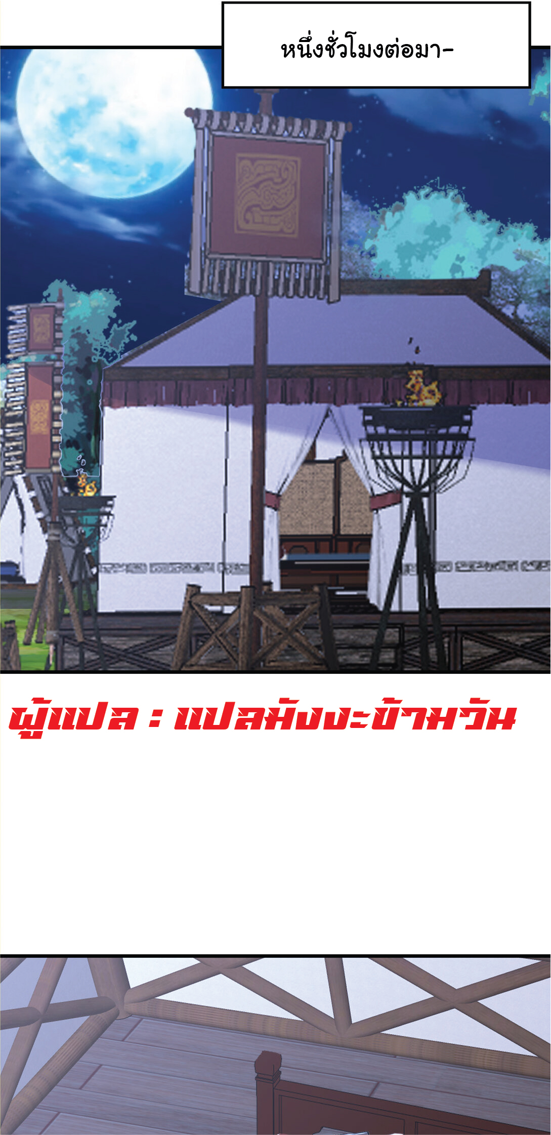 I Get Stronger Just by Lying down while My Apprentice Cultivates ตอนที่ 36 หน้า 17