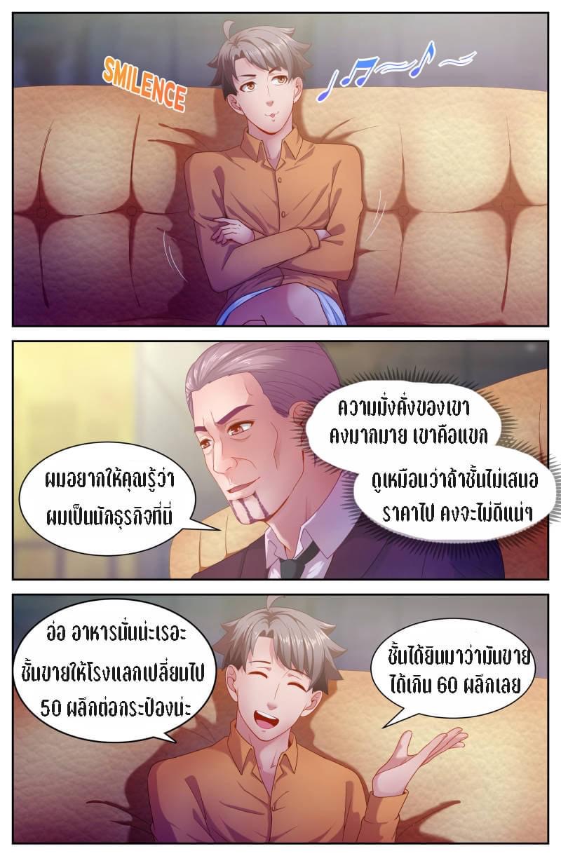 I Have a Mansion in the Post-apocalyptic World ตอนที่ 80 หน้า 3