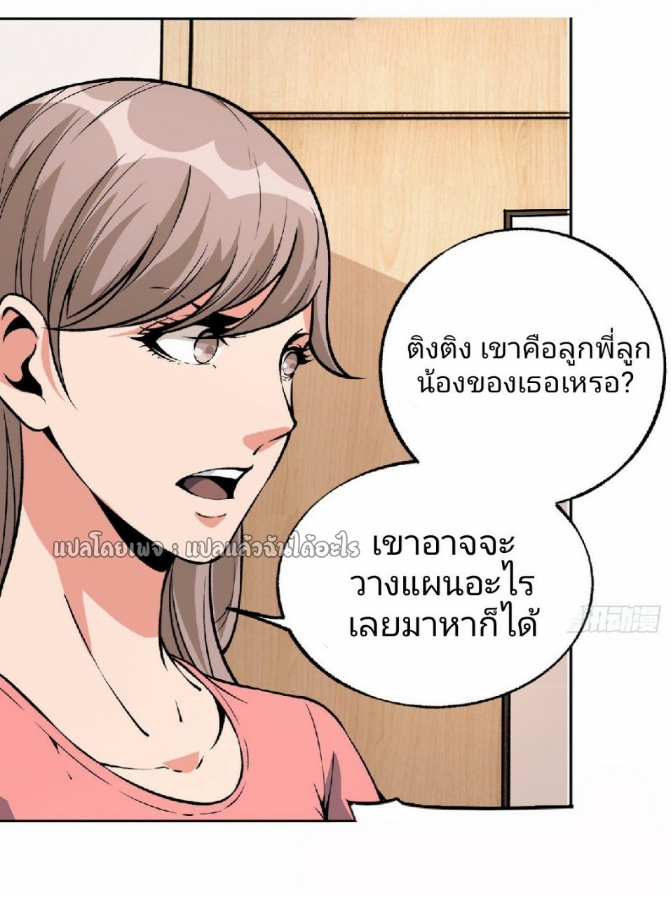 ยอดคนอัจฉริยะ ซุปเปอร์ไวรัสกลายพันธุ์ ตอนที่ 32 หน้า 5