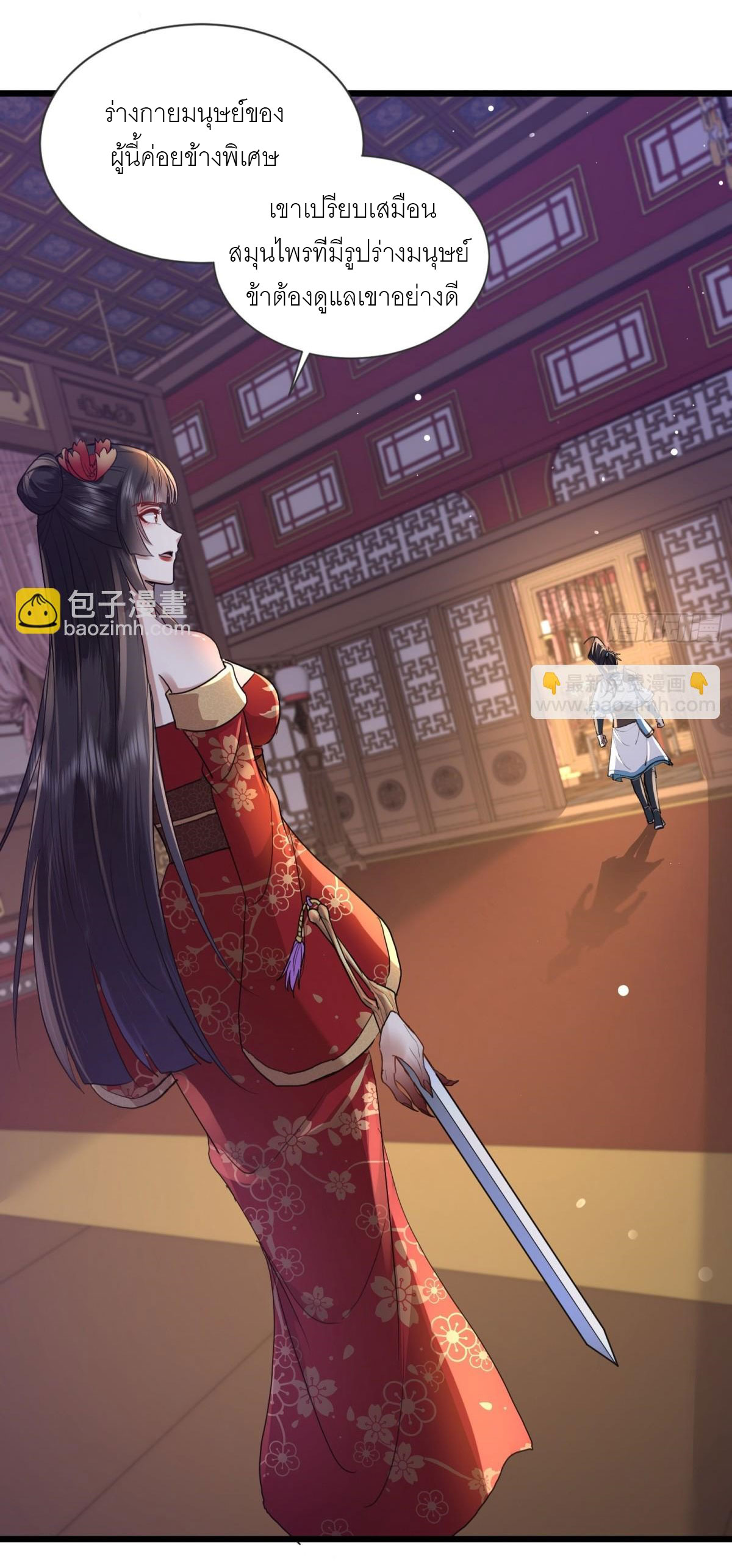 เพื่อแข็งแกร่งขึ้น ต่อให้ข้าต้องฝึกฝนเคล็ดวิชาต้องห้ามก็ยอม ตอนที่ 4 หน้า 4