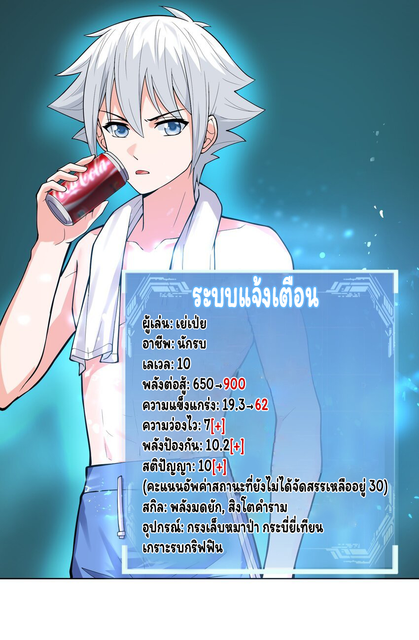 ยุคสมัยแห่งเทพ:โลกกลายเป็นเกมออนไลน์ Age of the Gods : The World Becomes an Online Game(ชนจีนแล้ว) ตอนที่ 12 หน้า 33