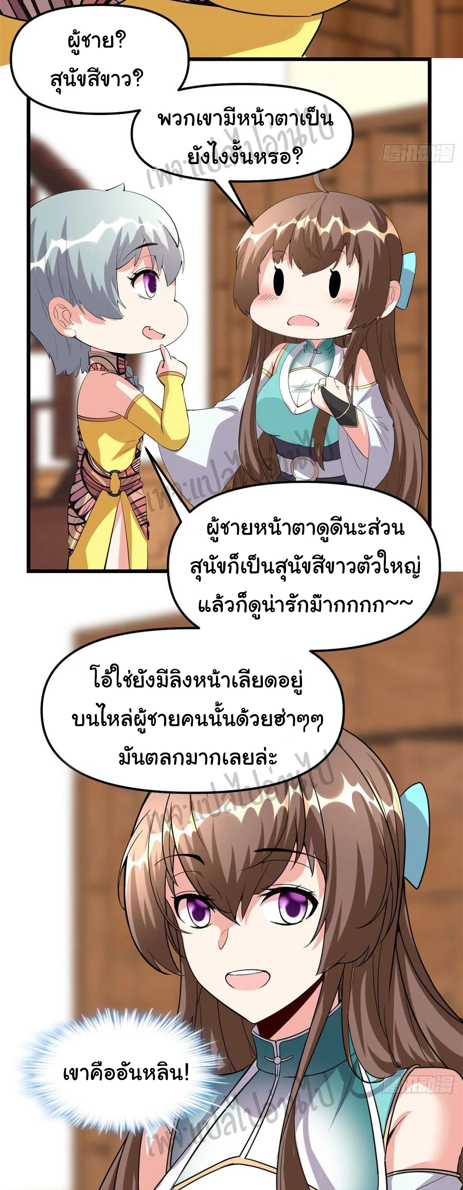 I might be a fake fairy ตอนที่ 98 หน้า 13