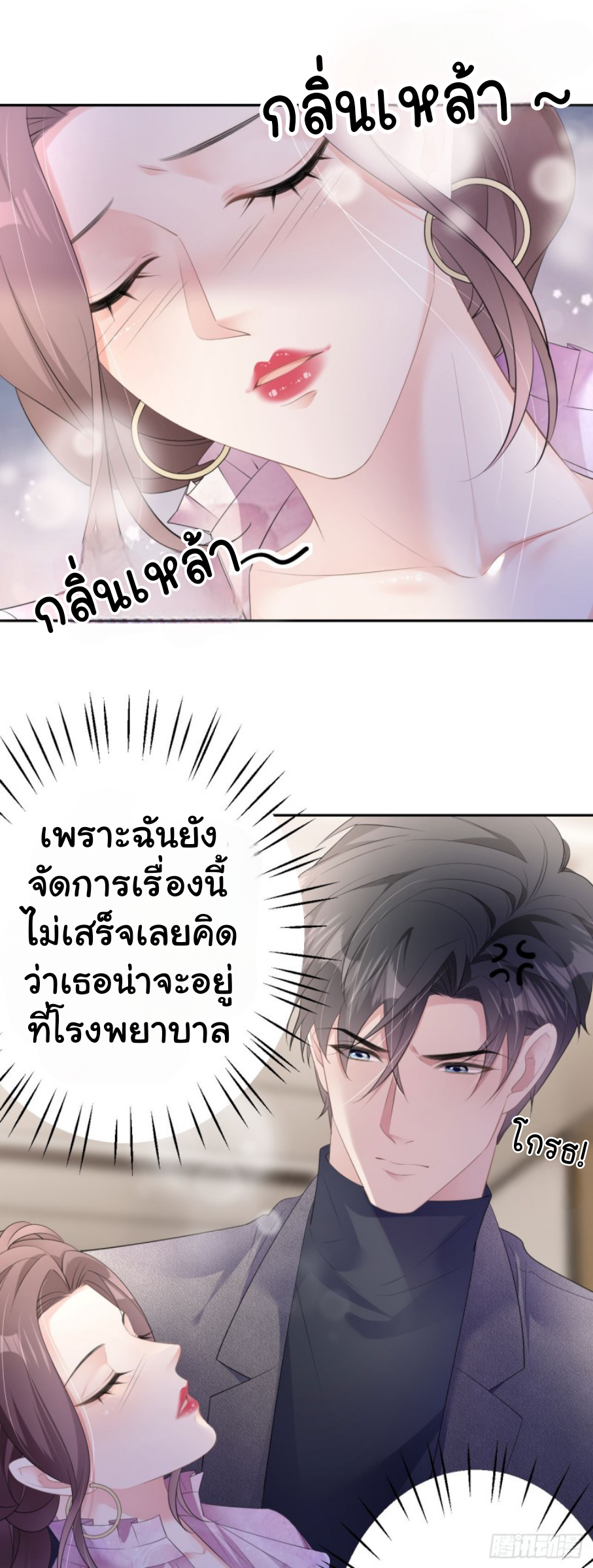 ดั่งไฟรักที่แผดเผา ตอนที่ 26 หน้า 6