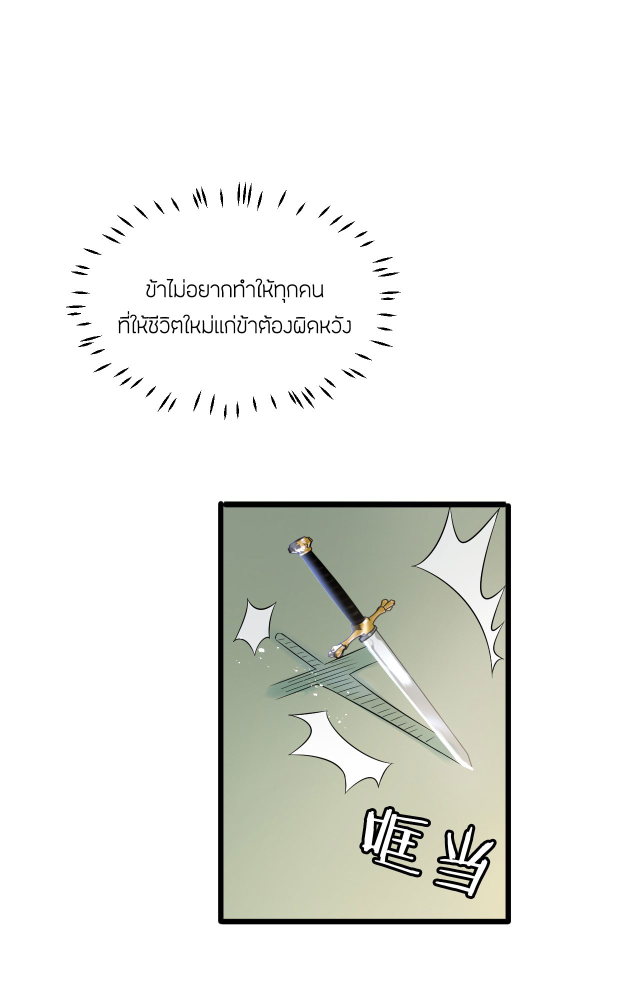 ข้าเพียงต้องการฝึกฝนศิษย์น้องหญิงก็เท่านั้น ตอนที่ 20 หน้า 19