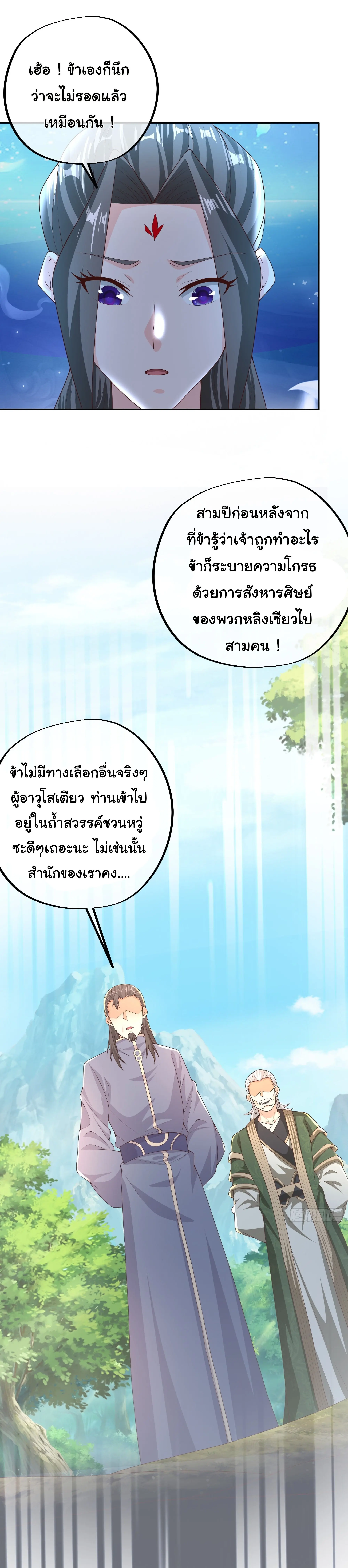 เทพยุทธเหนือหล้ากับระบบเกิดใหม่ไร้จำกัด ตอนที่ 19 หน้า 26