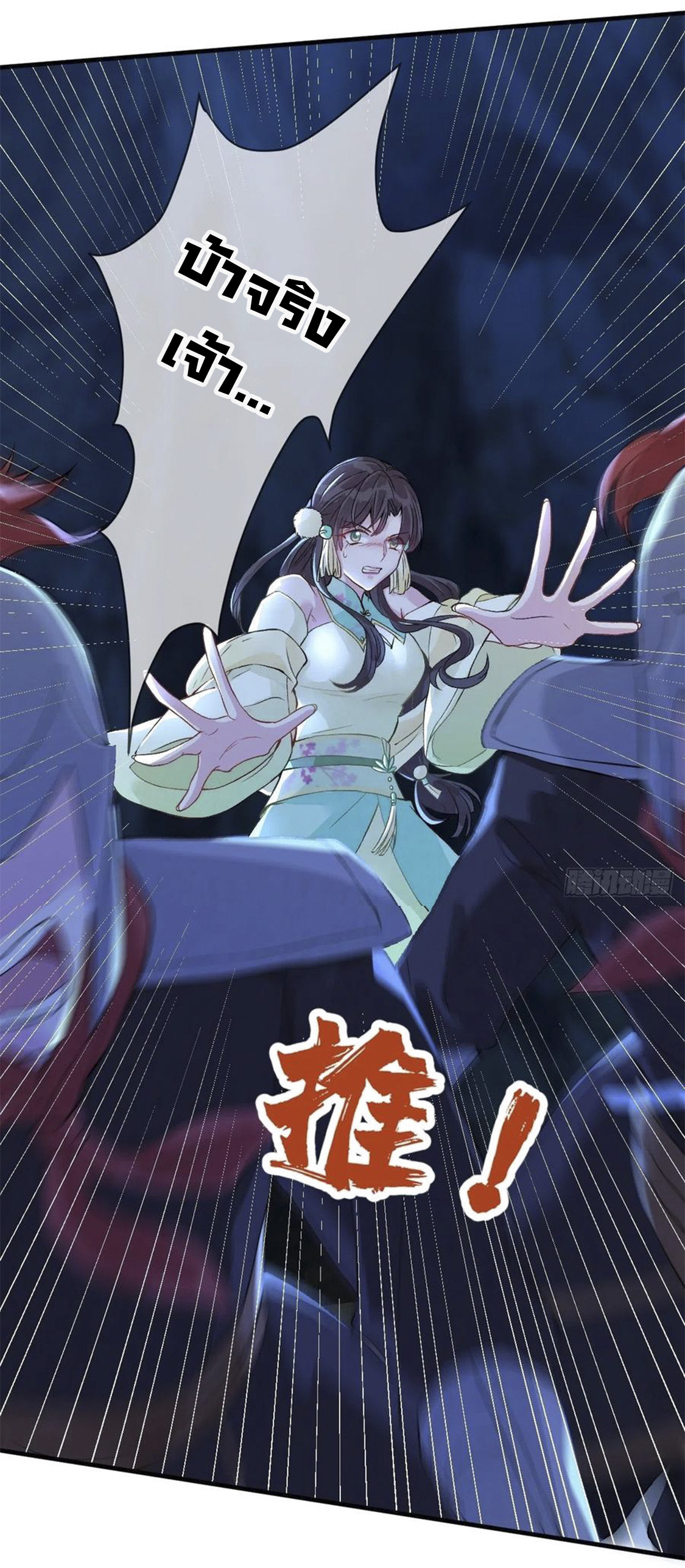 จักรพรรดินีสงคราม เกิดใหม่ในโลกซอมบี้ (Empress of the last days) จบ ตอนที่ 9 หน้า 18