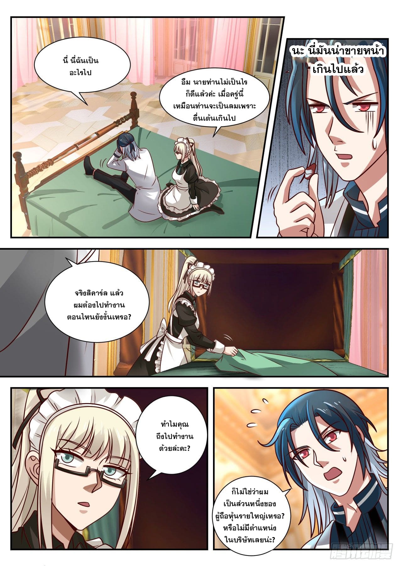 เปิดกรุสู่เทพมาร [จีนตัดจบ] ตอนที่ 7 หน้า 8